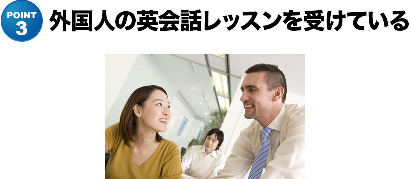 外国人の英会話レッスンを受けてる